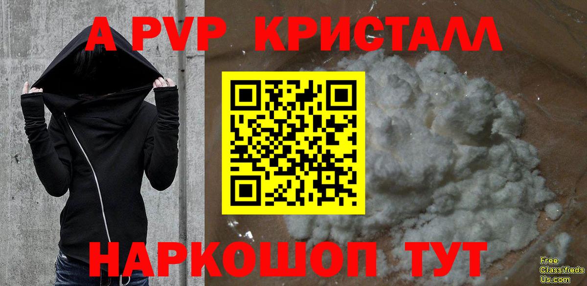 A PVP Crystall Гурьевск