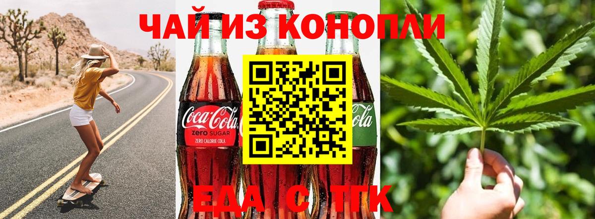 Гурьевск  Еда ТГК конопля  Вход с VPN 