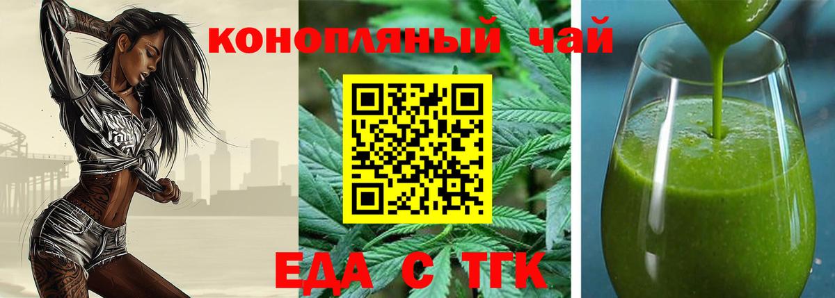 Еда ТГК марихуана Гурьевск