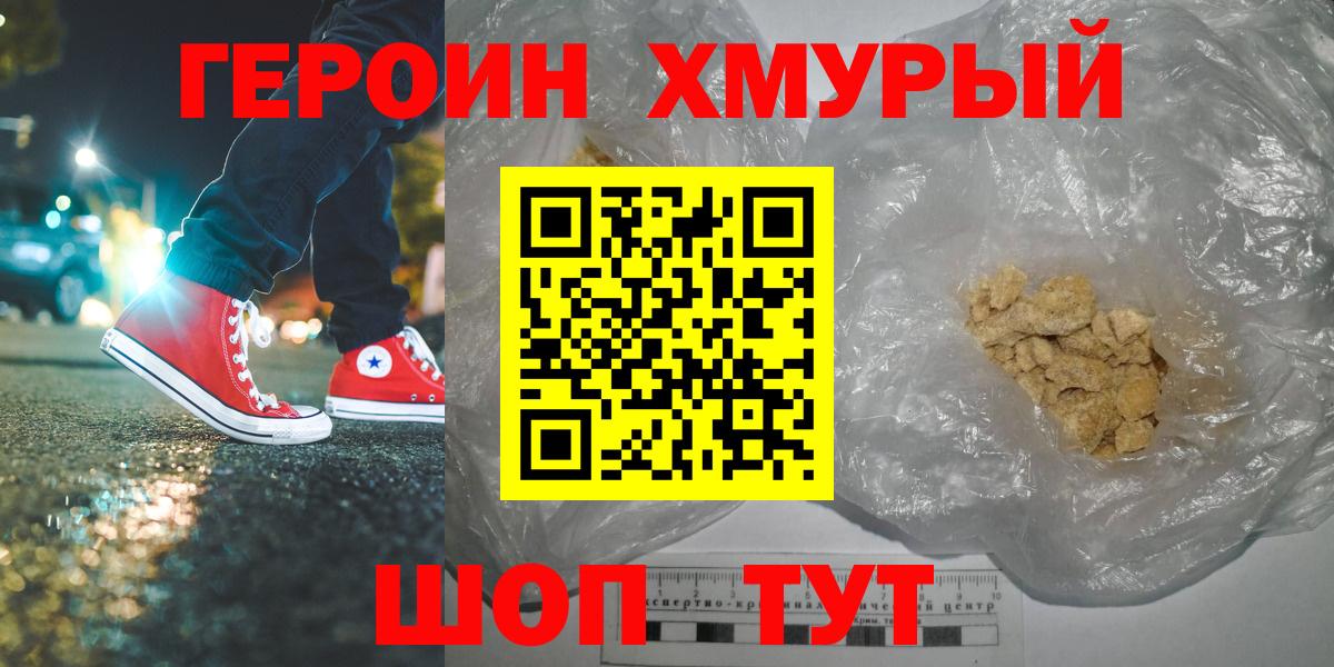 ГЕРОИН белый  ГЕРОИН  Гурьевск  Вход с VPN 