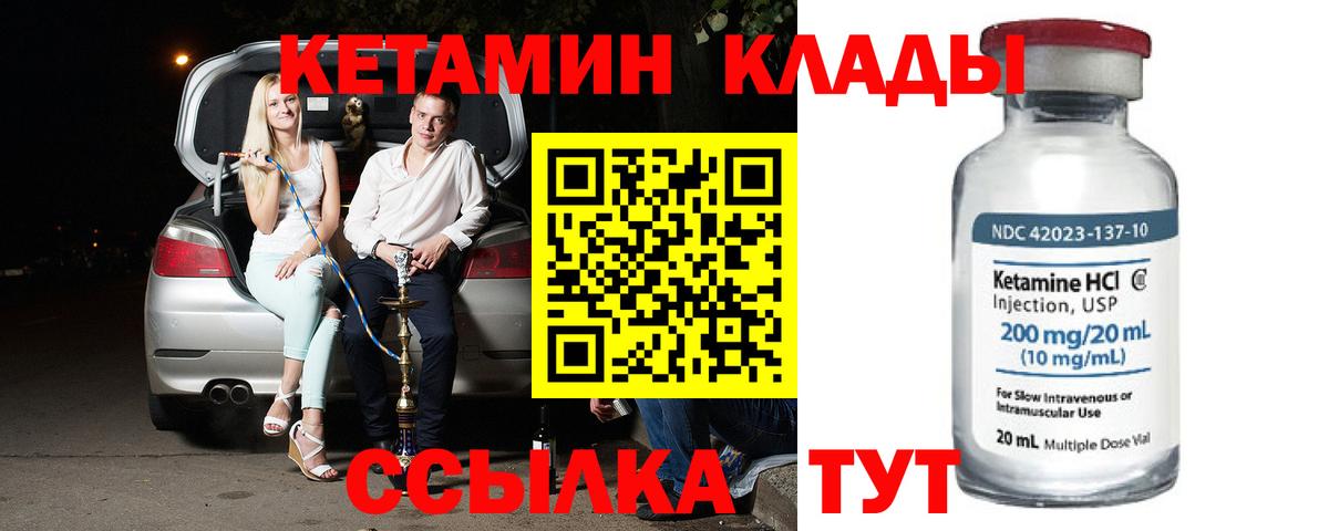КЕТАМИН ketamine  Вход с VPN  Гурьевск  КЕТАМИН ketamine 