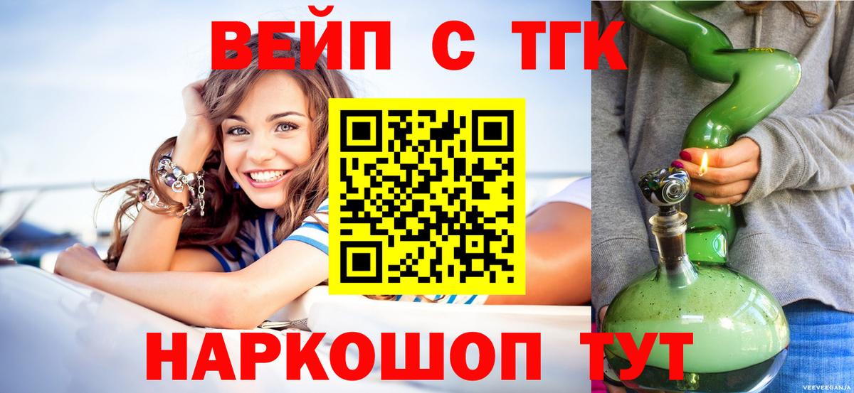 ТГК жижа  Дистиллят ТГК вейп  кракен сайт  Вход с VPN  Гурьевск 