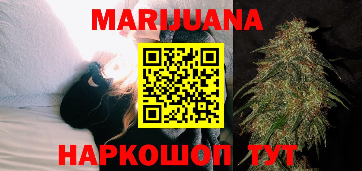 МАРИХУАНА гибрид  Каннабис LSD WEED  Вход с VPN  Гурьевск  Бошки Шишки сатива 